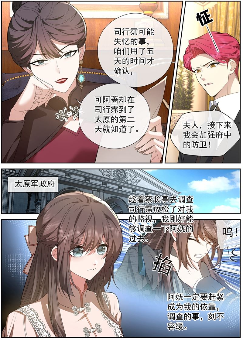 🍱少帅你老婆又跑了 你现在还怕我吗？ 第1页