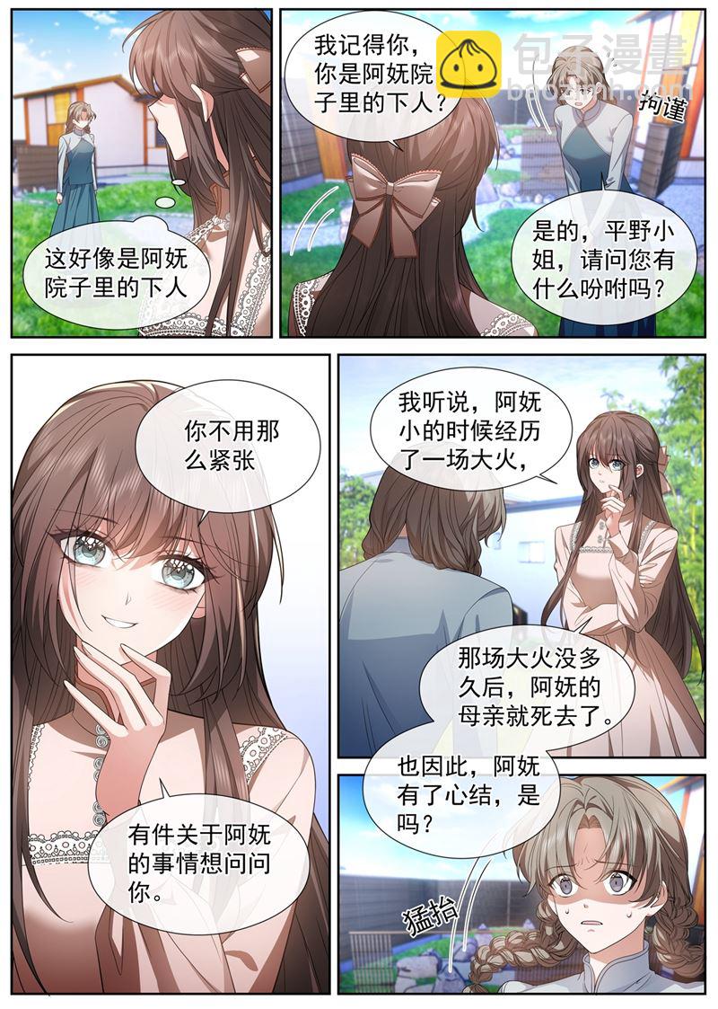 🍱少帅你老婆又跑了 你现在还怕我吗？ 第2页