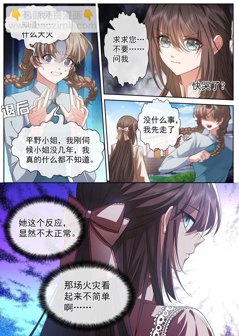 🍱少帅你老婆又跑了 你现在还怕我吗？ 第3页