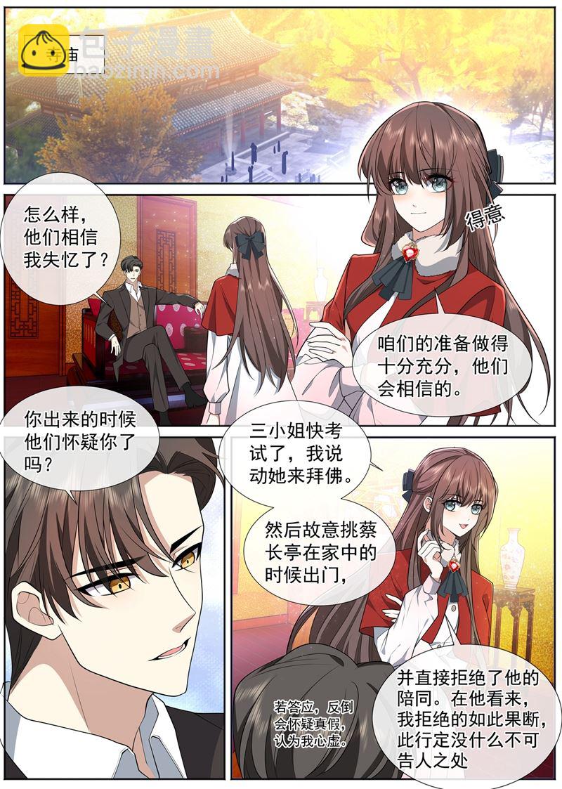 🍱少帅你老婆又跑了 你现在还怕我吗？ 第4页
