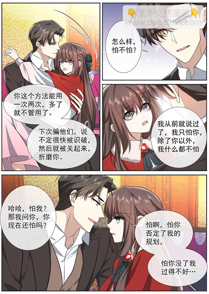 🍱少帅你老婆又跑了 你现在还怕我吗？ 第5页