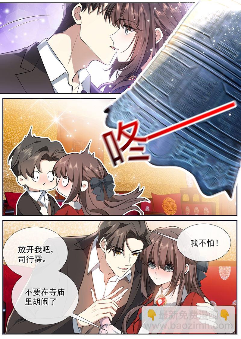 🍱少帅你老婆又跑了 你现在还怕我吗？ 第6页
