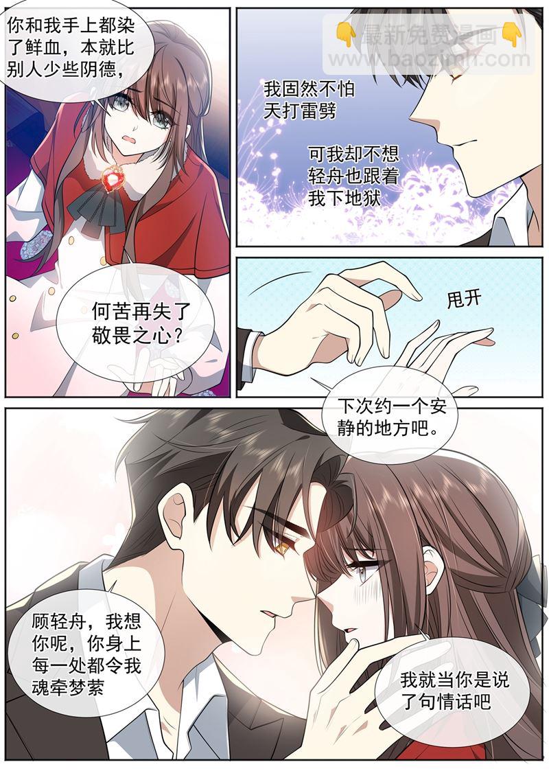 🍱少帅你老婆又跑了 你现在还怕我吗？ 第7页