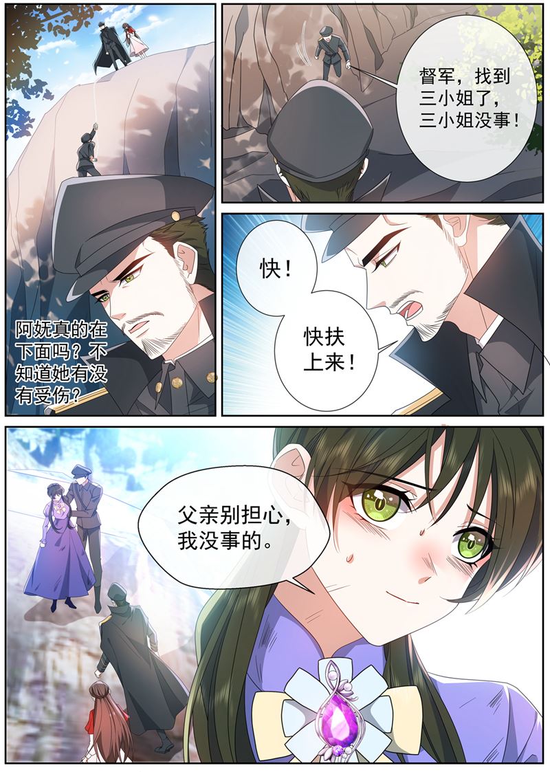 🍱少帅你老婆又跑了 会一点接骨之术 第1页