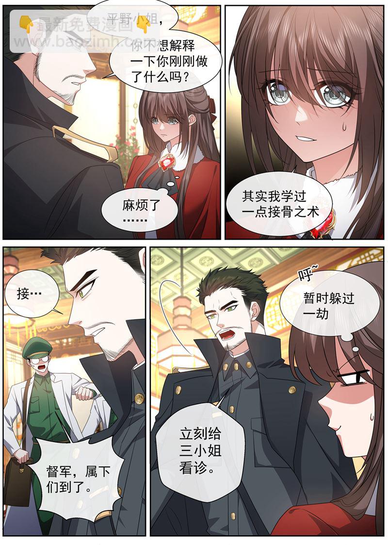 🍱少帅你老婆又跑了 会一点接骨之术 第5页