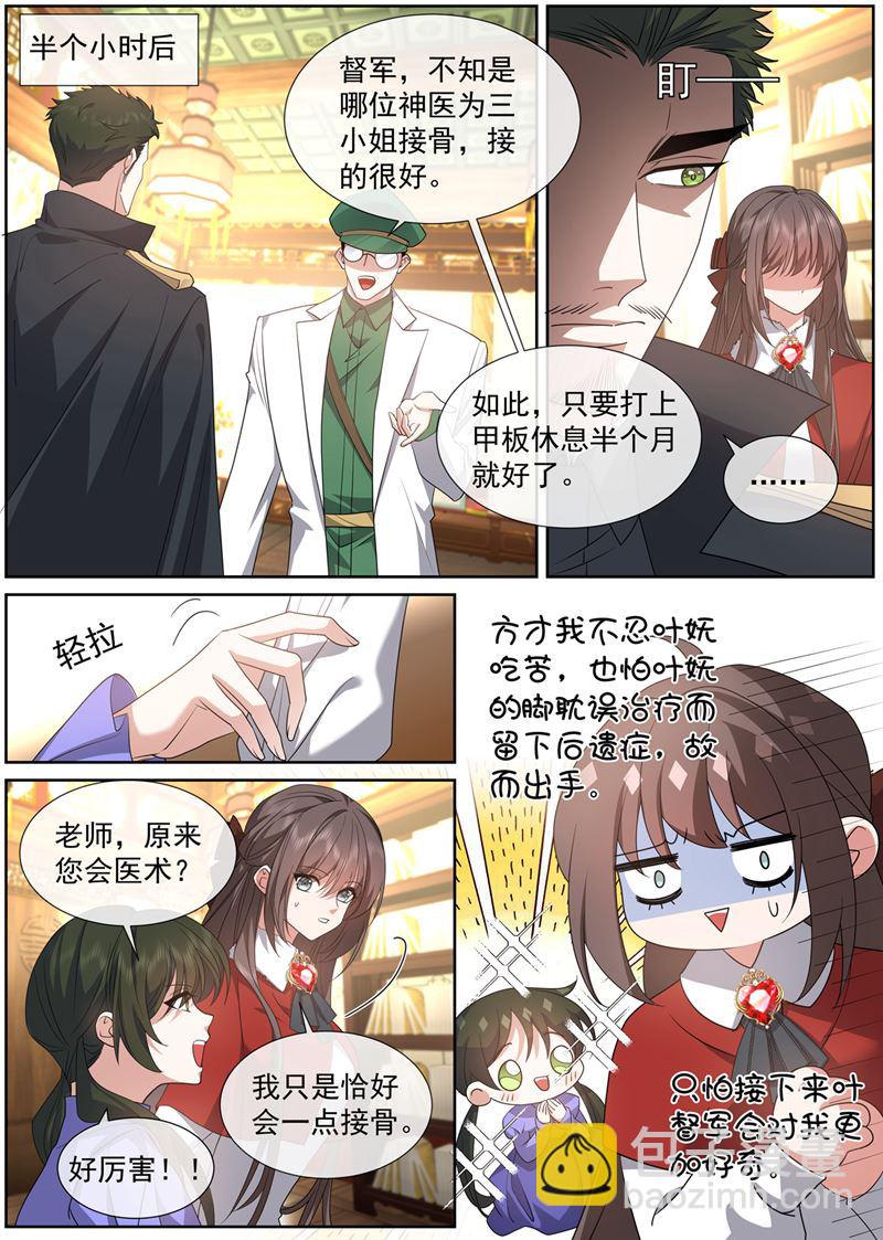 🍱少帅你老婆又跑了 会一点接骨之术 第6页