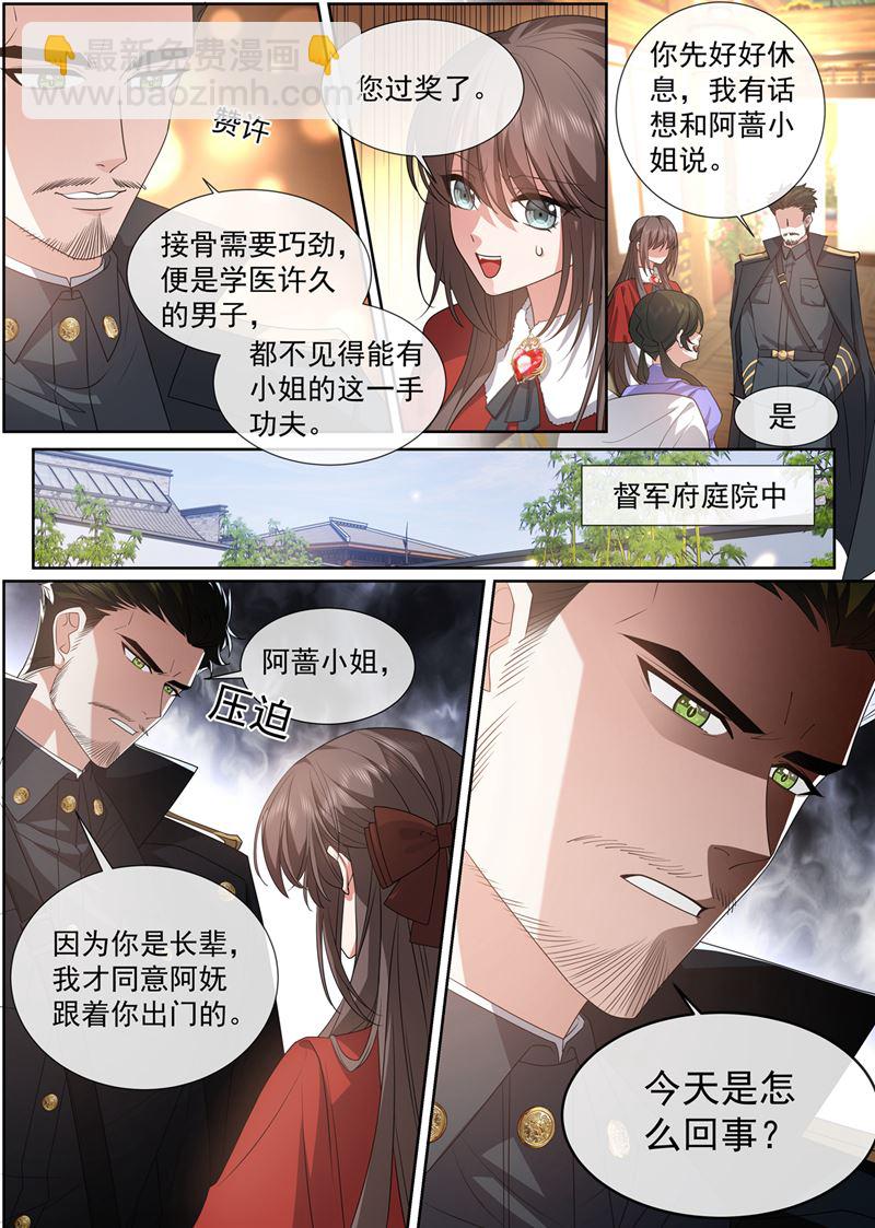 🍱少帅你老婆又跑了 会一点接骨之术 第7页