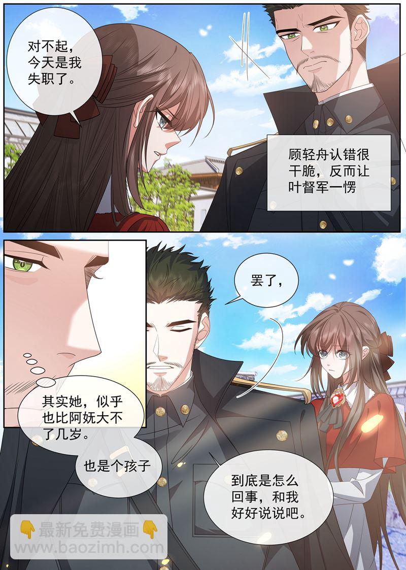 🍱少帅你老婆又跑了 会一点接骨之术 第8页