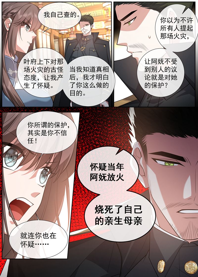 🍱少帅你老婆又跑了 是我点燃了我母亲 第1页