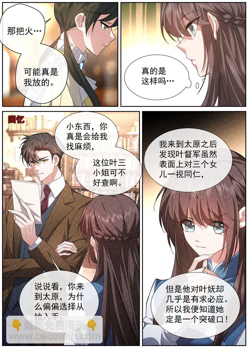 🍱少帅你老婆又跑了 是我点燃了我母亲 第5页