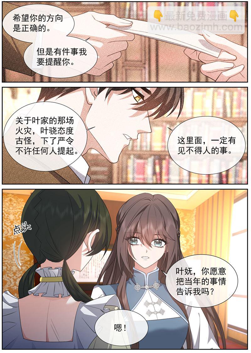 🍱少帅你老婆又跑了 是我点燃了我母亲 第6页