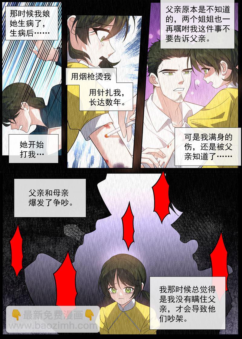 🍱少帅你老婆又跑了 是我点燃了我母亲 第7页