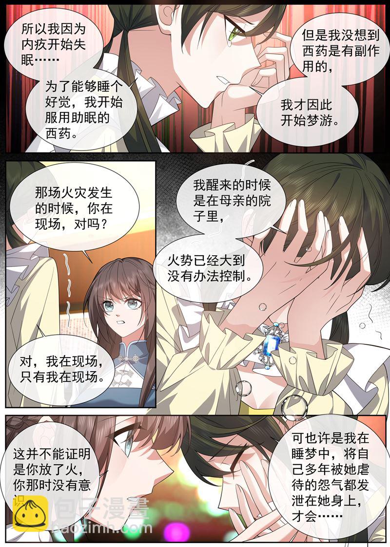 🍱少帅你老婆又跑了 是我点燃了我母亲 第8页