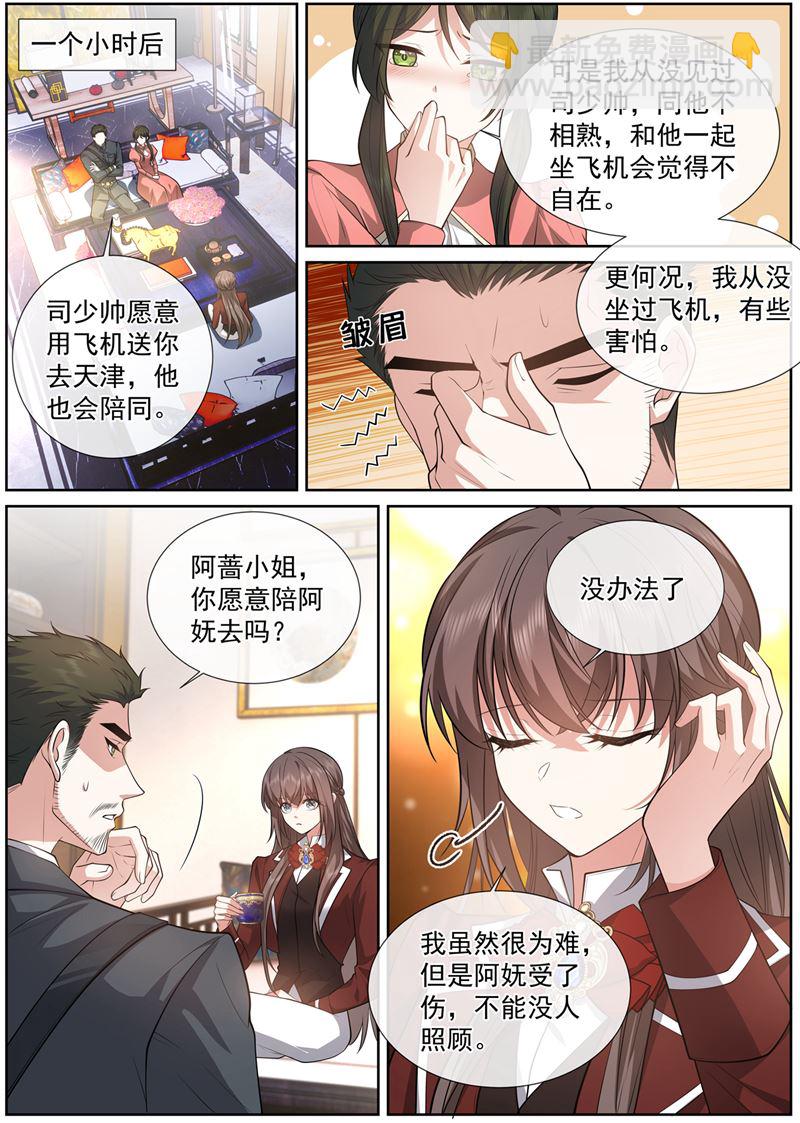 🍱少帅你老婆又跑了 我很擅长偷 第3页
