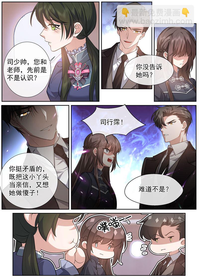 🍱少帅你老婆又跑了 我很擅长偷 第5页