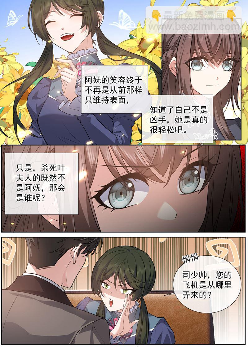 🍱少帅你老婆又跑了 我很擅长偷 第6页