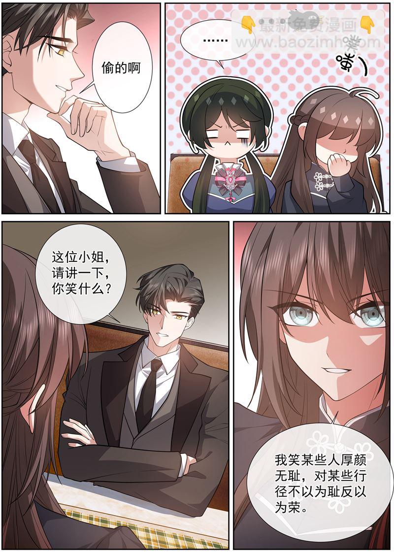🍱少帅你老婆又跑了 我很擅长偷 第7页