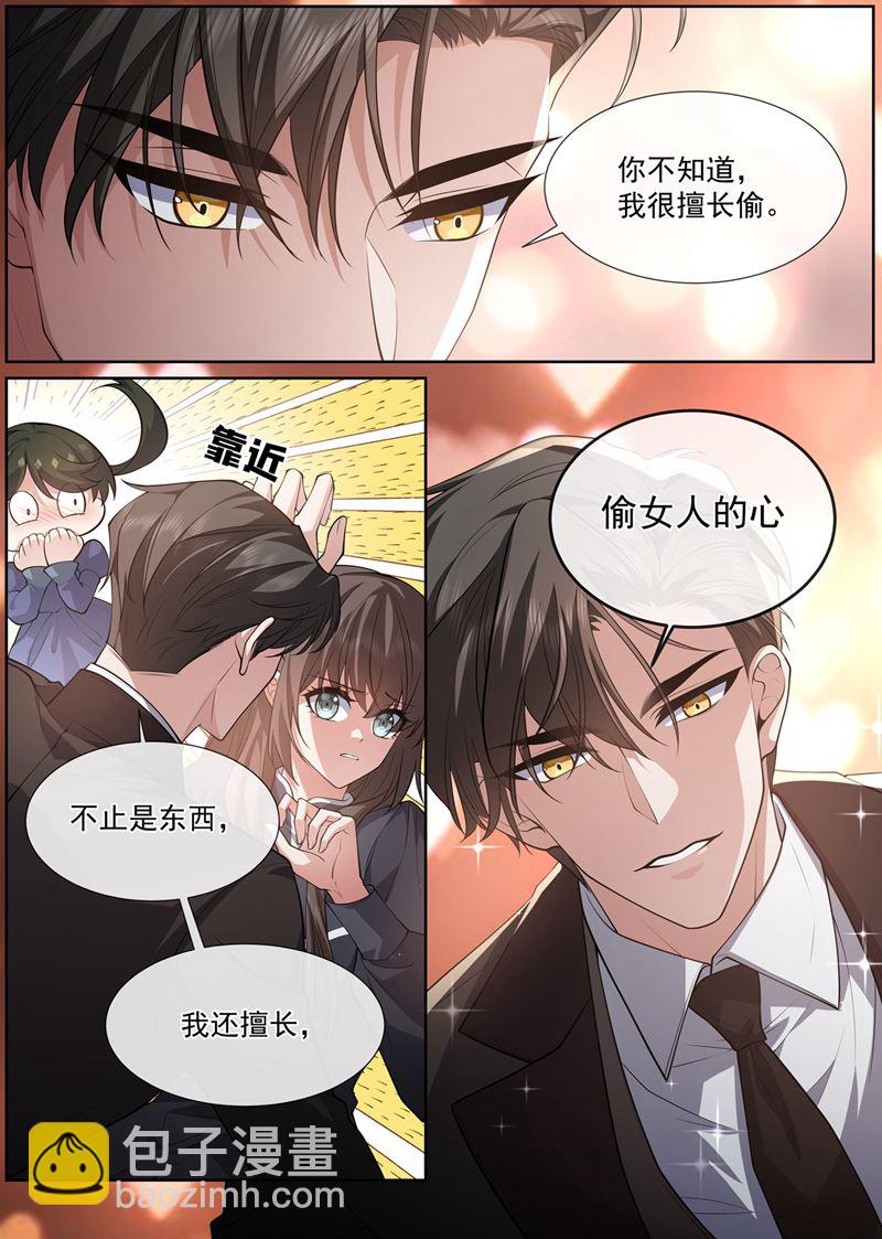 🍱少帅你老婆又跑了 我很擅长偷 第8页