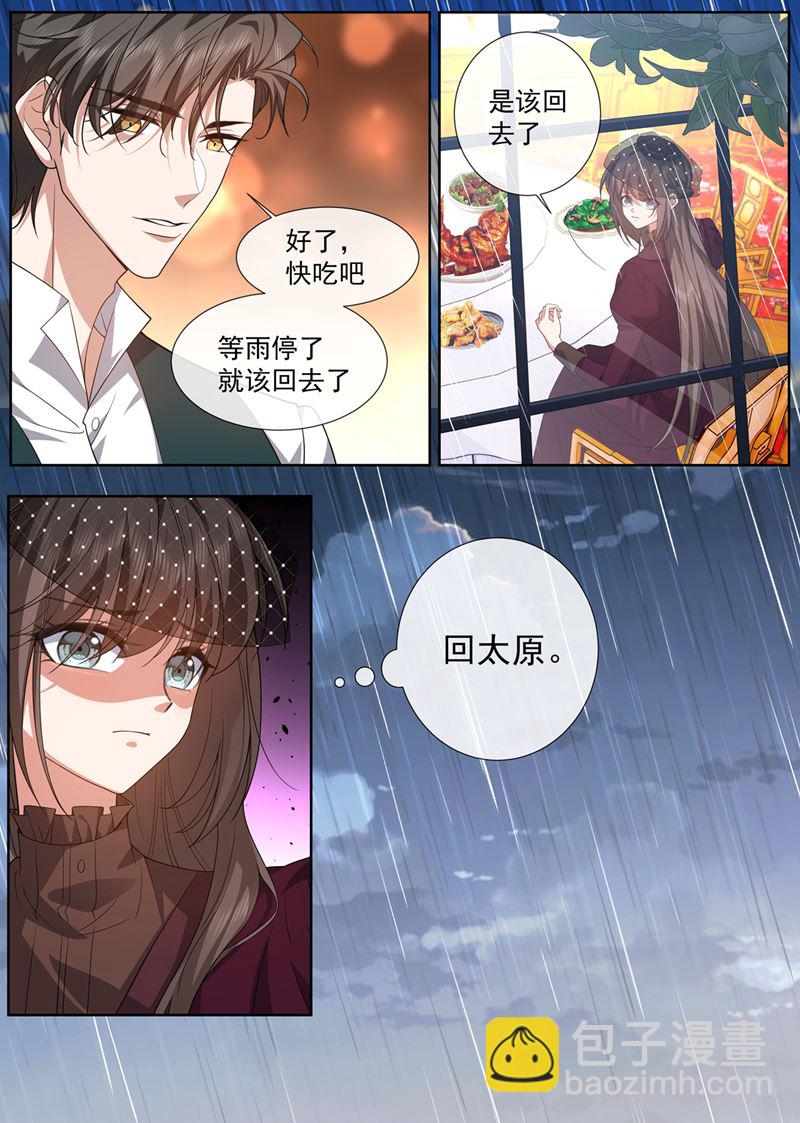 🍱少帅你老婆又跑了 又是下雨天 第8页
