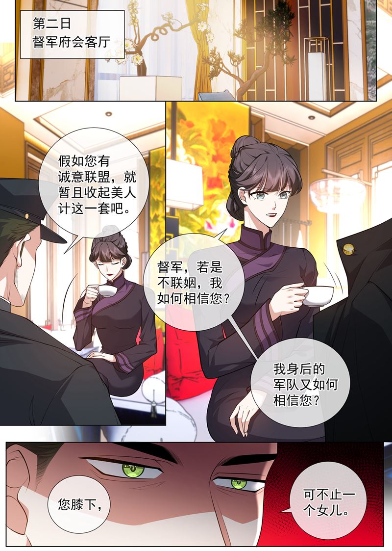 🍱少帅你老婆又跑了 你算计了我 第1页