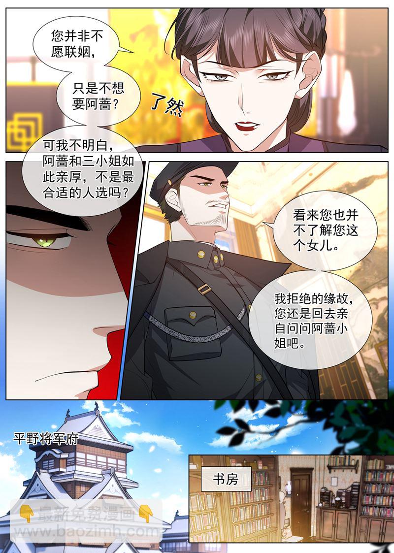 🍱少帅你老婆又跑了 你算计了我 第2页