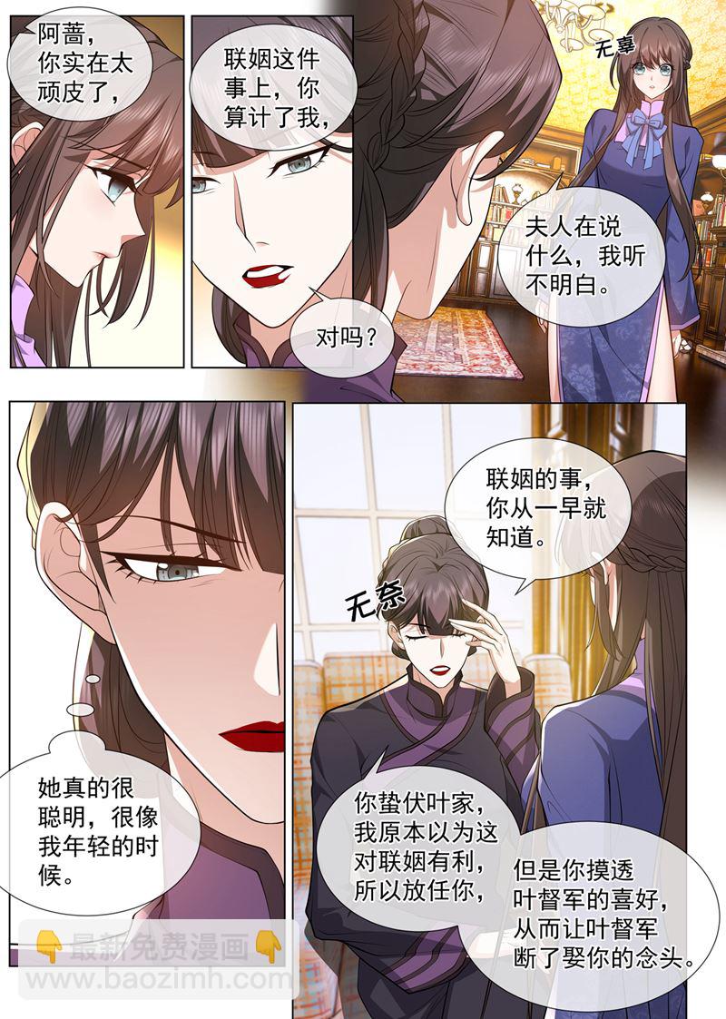 🍱少帅你老婆又跑了 你算计了我 第3页