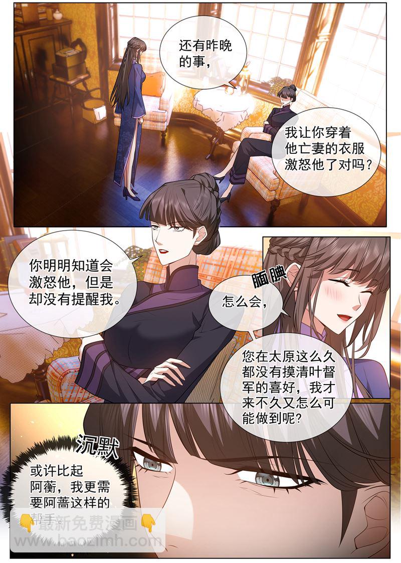 🍱少帅你老婆又跑了 你算计了我 第4页