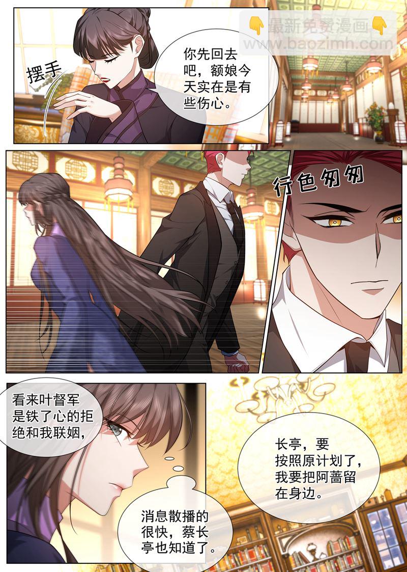 🍱少帅你老婆又跑了 你算计了我 第5页