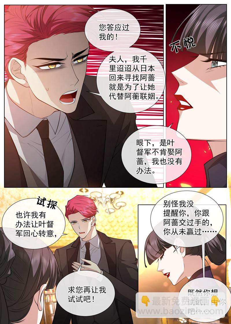 🍱少帅你老婆又跑了 你算计了我 第6页