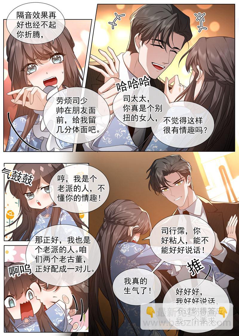 🍱少帅你老婆又跑了 你算计了我 第8页