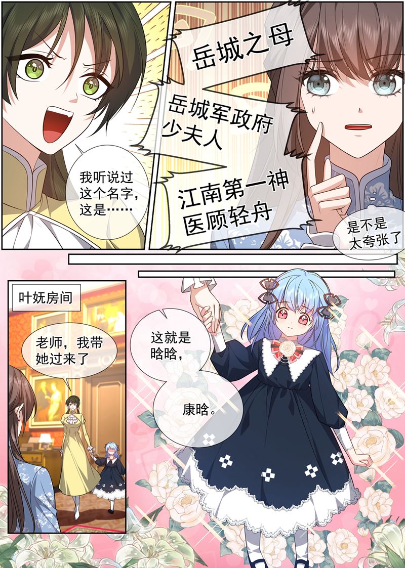 🍱少帅你老婆又跑了 晗晗肚子里有虫子 第1页