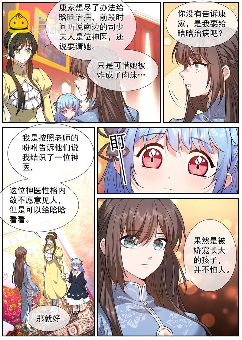 🍱少帅你老婆又跑了 晗晗肚子里有虫子 第2页