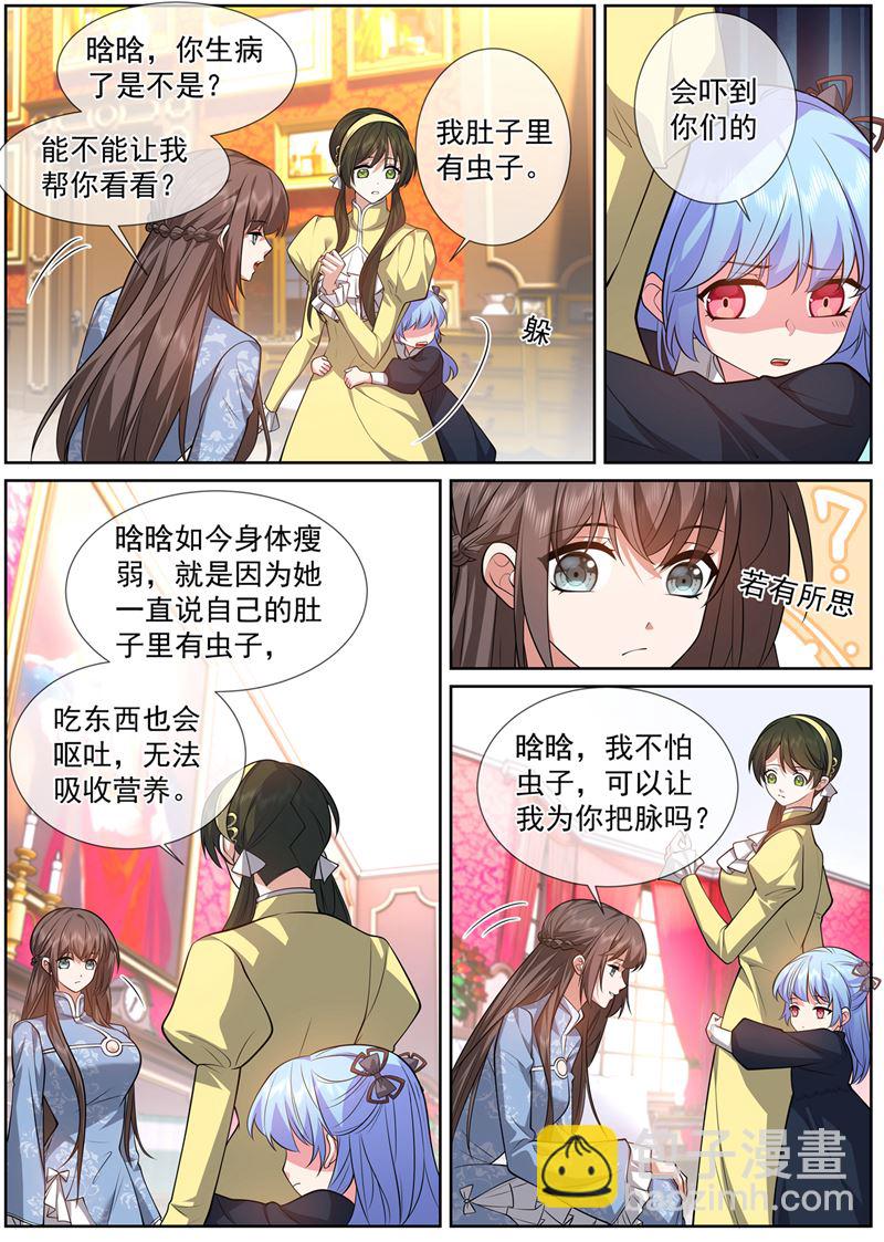 🍱少帅你老婆又跑了 晗晗肚子里有虫子 第3页