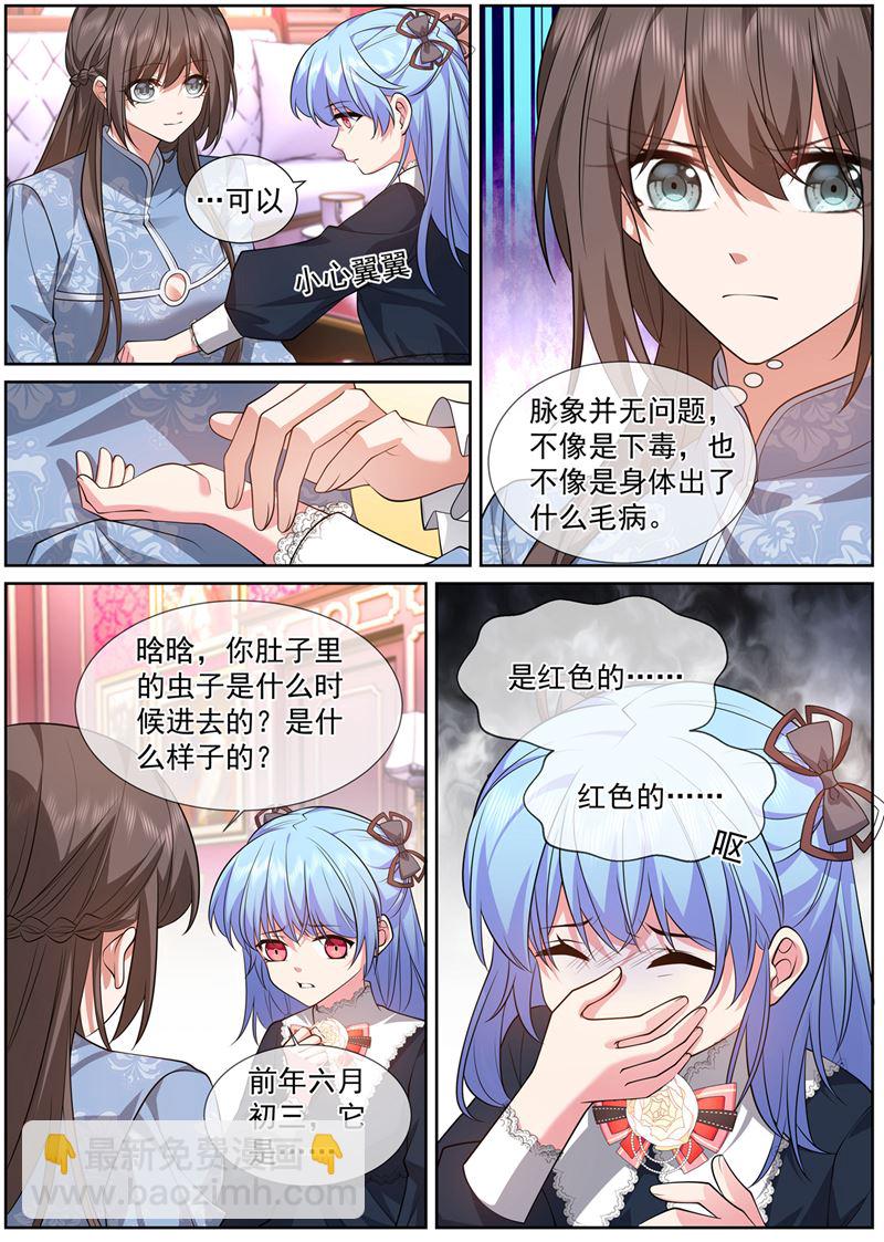 🍱少帅你老婆又跑了 晗晗肚子里有虫子 第4页