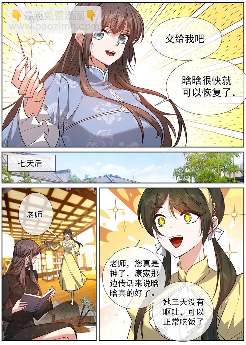 🍱少帅你老婆又跑了 晗晗肚子里有虫子 第6页