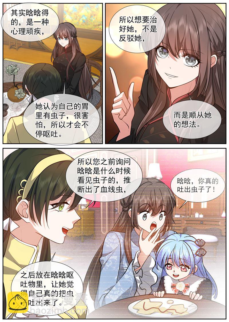 🍱少帅你老婆又跑了 晗晗肚子里有虫子 第7页
