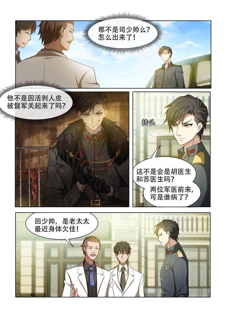 🍱少帅你老婆又跑了 第48话 幸会，幸会 第1页