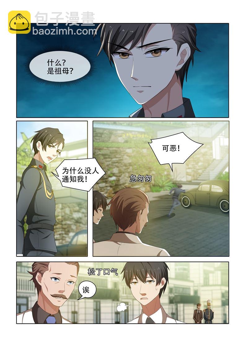 🍱少帅你老婆又跑了 第48话 幸会，幸会 第2页