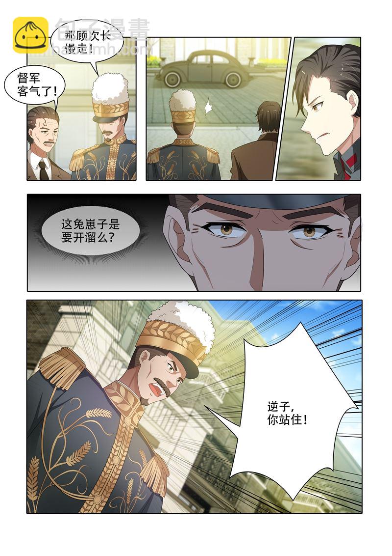 🍱少帅你老婆又跑了 第48话 幸会，幸会 第3页
