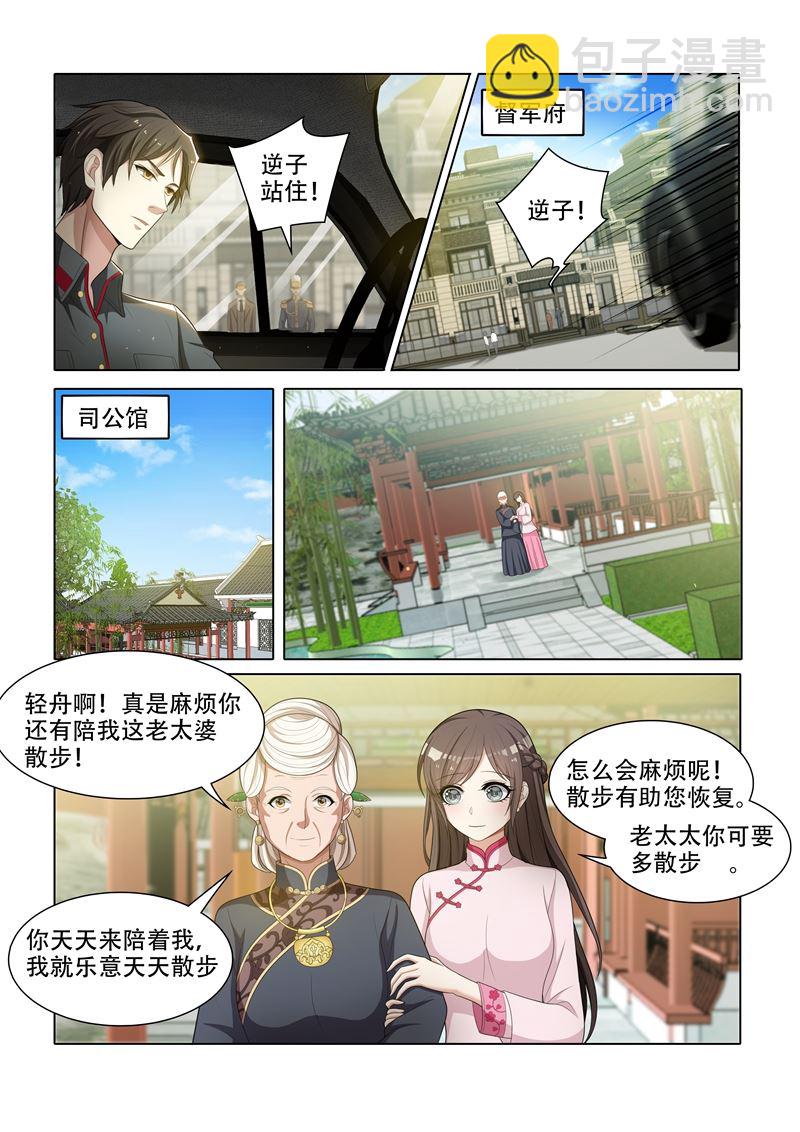 🍱少帅你老婆又跑了 第48话 幸会，幸会 第4页