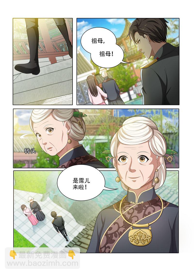 🍱少帅你老婆又跑了 第48话 幸会，幸会 第5页