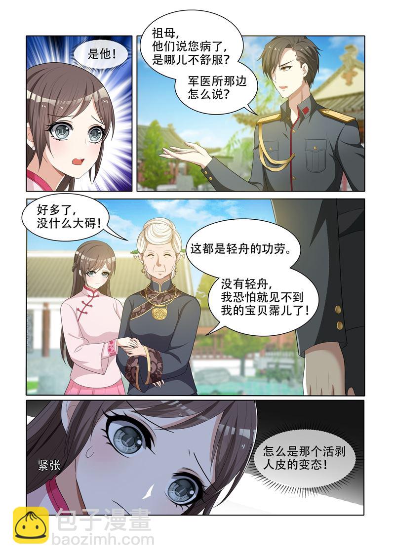 🍱少帅你老婆又跑了 第48话 幸会，幸会 第6页