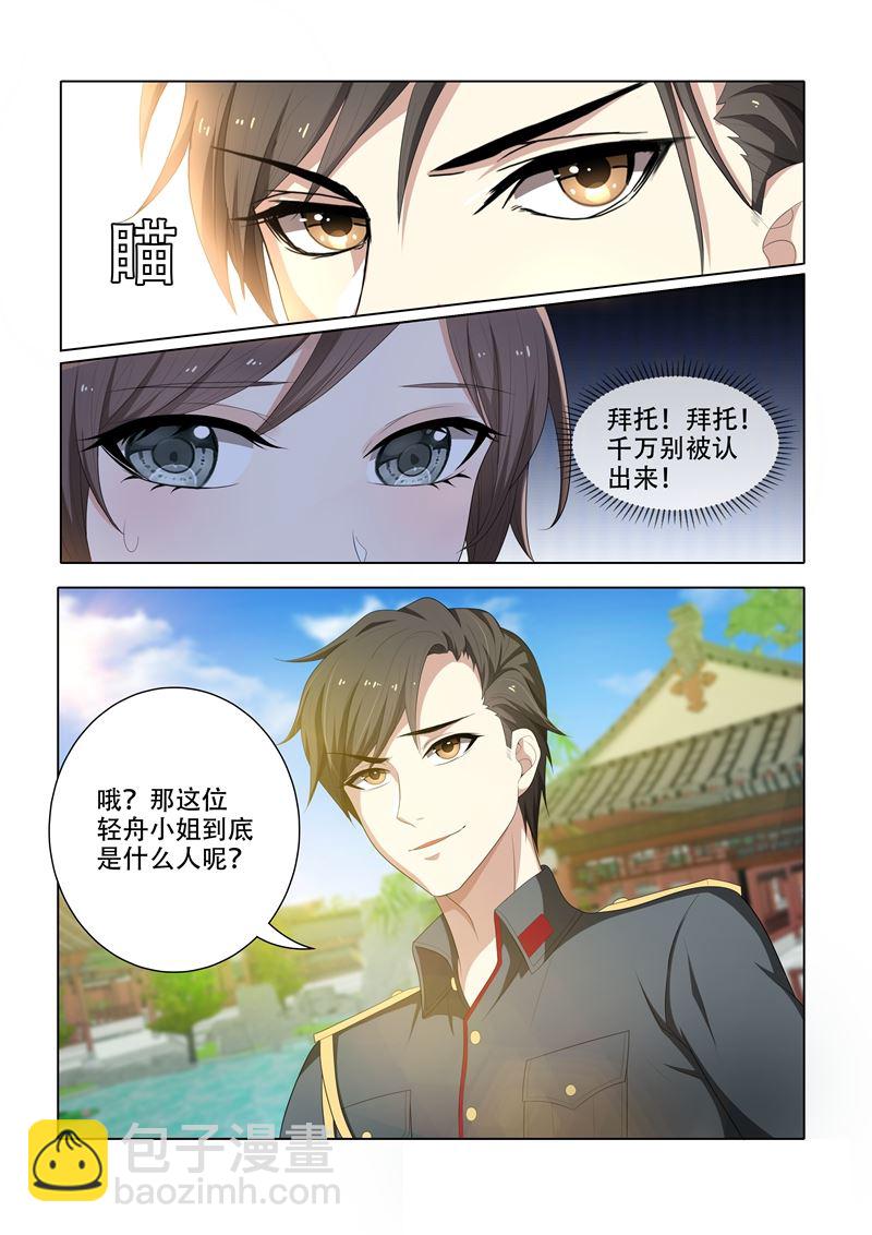 🍱少帅你老婆又跑了 第48话 幸会，幸会 第7页
