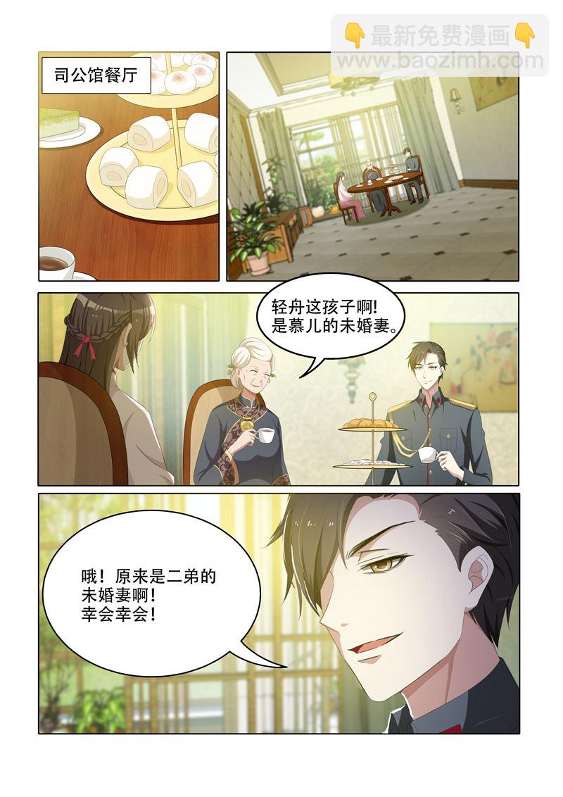 🍱少帅你老婆又跑了 第48话 幸会，幸会 第8页
