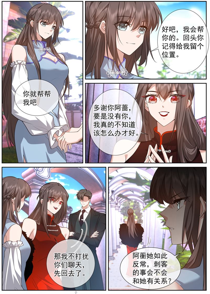🍱少帅你老婆又跑了 当心！有刺客! 第1页