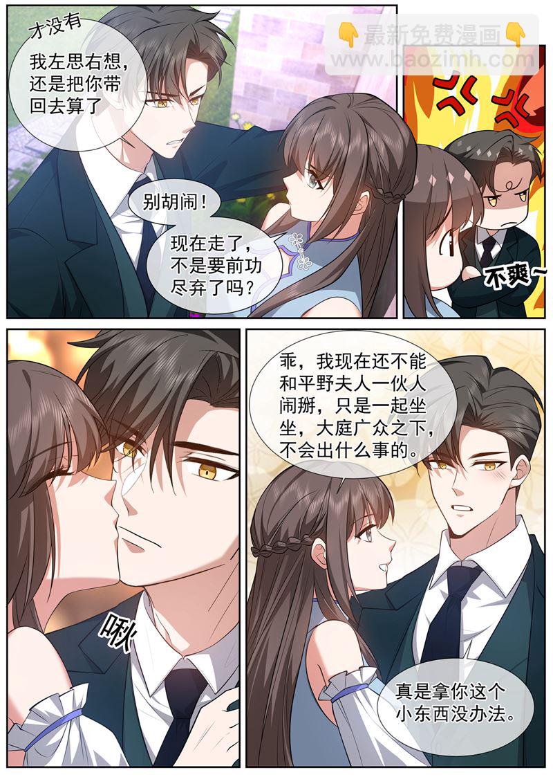 🍱少帅你老婆又跑了 当心！有刺客! 第3页