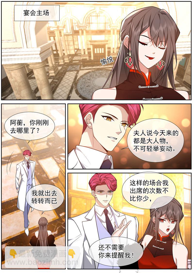 🍱少帅你老婆又跑了 当心！有刺客! 第4页