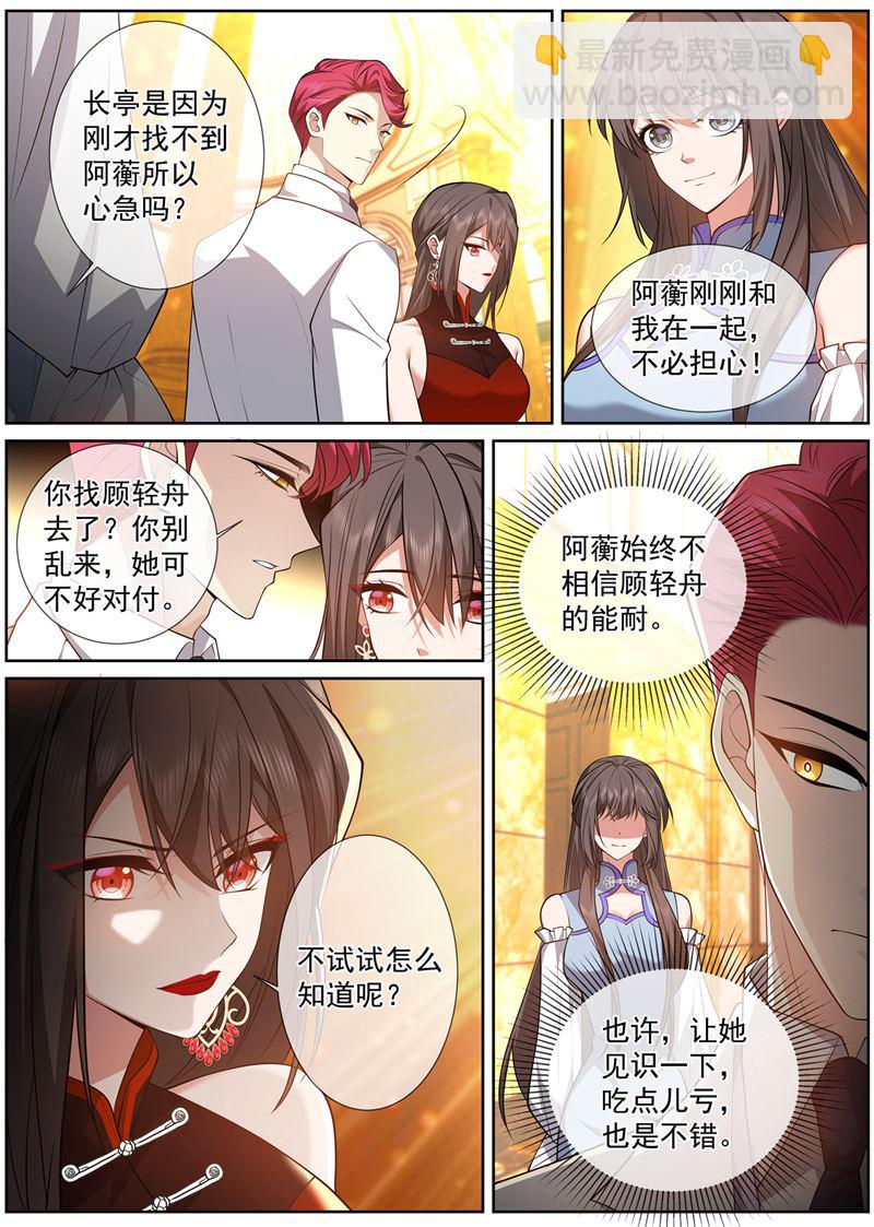 🍱少帅你老婆又跑了 当心！有刺客! 第5页