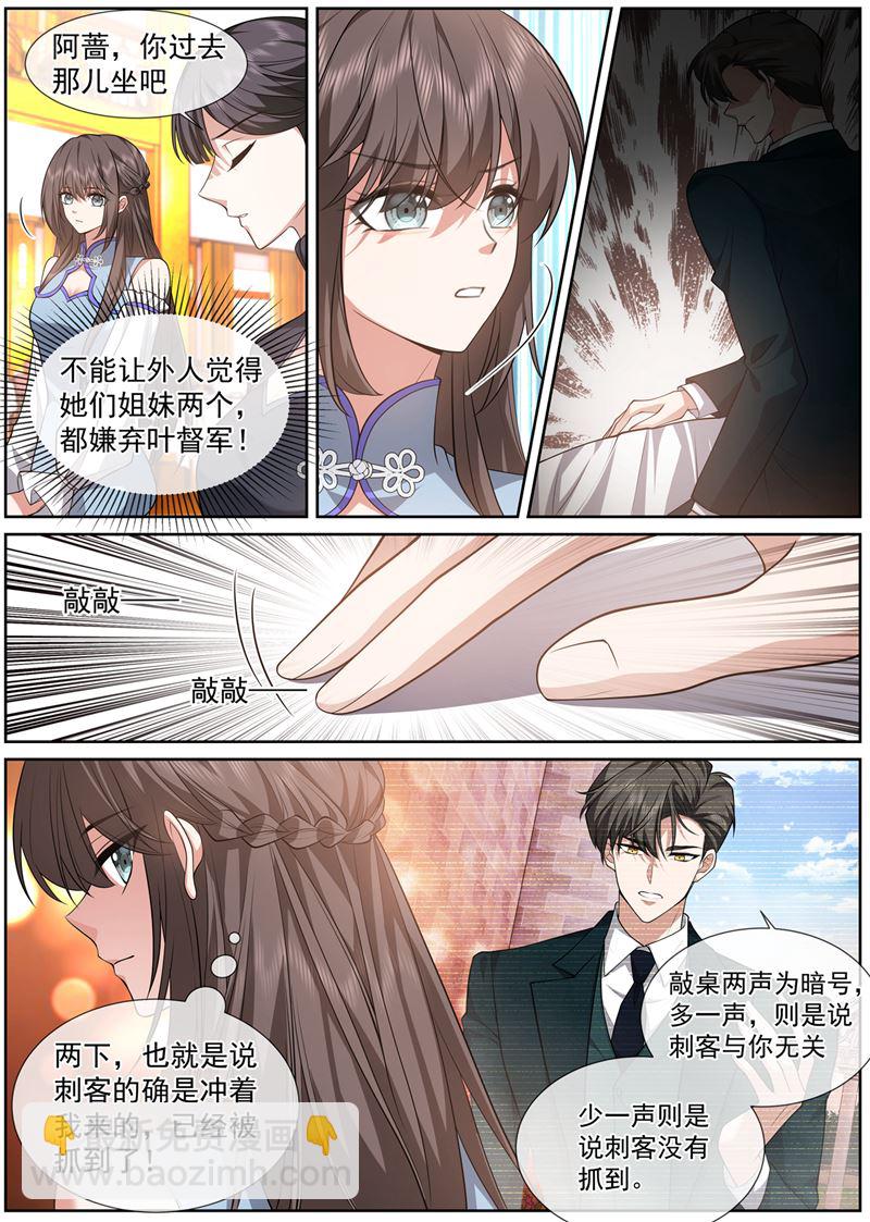 🍱少帅你老婆又跑了 当心！有刺客! 第7页