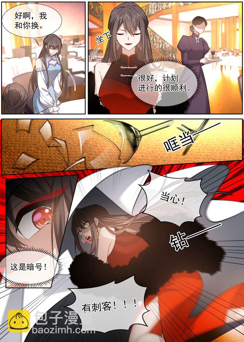 🍱少帅你老婆又跑了 当心！有刺客! 第8页